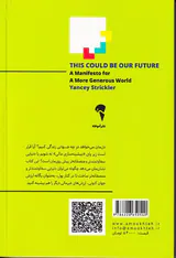 آینده ی ممکن(مانیفستی برای جهانی سخاوتمندتر)